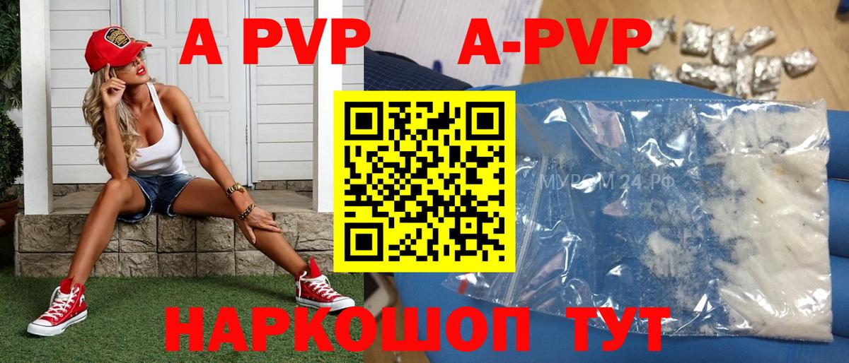 где продают   APVP СК КРИС  Вход с VPN  Гусь-Хрустальный  Alfa_PVP Crystall  A PVP СК 