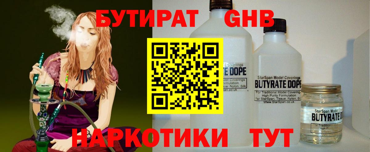 Бутират бутандиол Гусь-Хрустальный