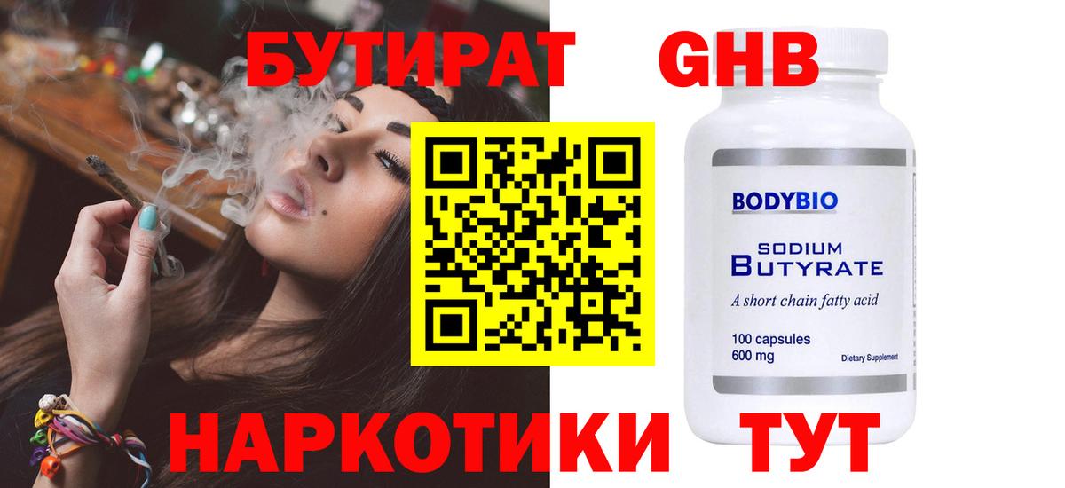 Гусь-Хрустальный  Бутират оксибутират  Бутират  Вход с VPN 