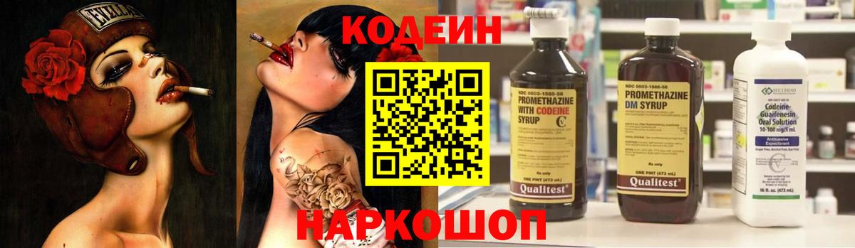 Codein Purple Drank  где можно купить наркотик  Вход с VPN  Гусь-Хрустальный  Codein напиток Lean (лин) 