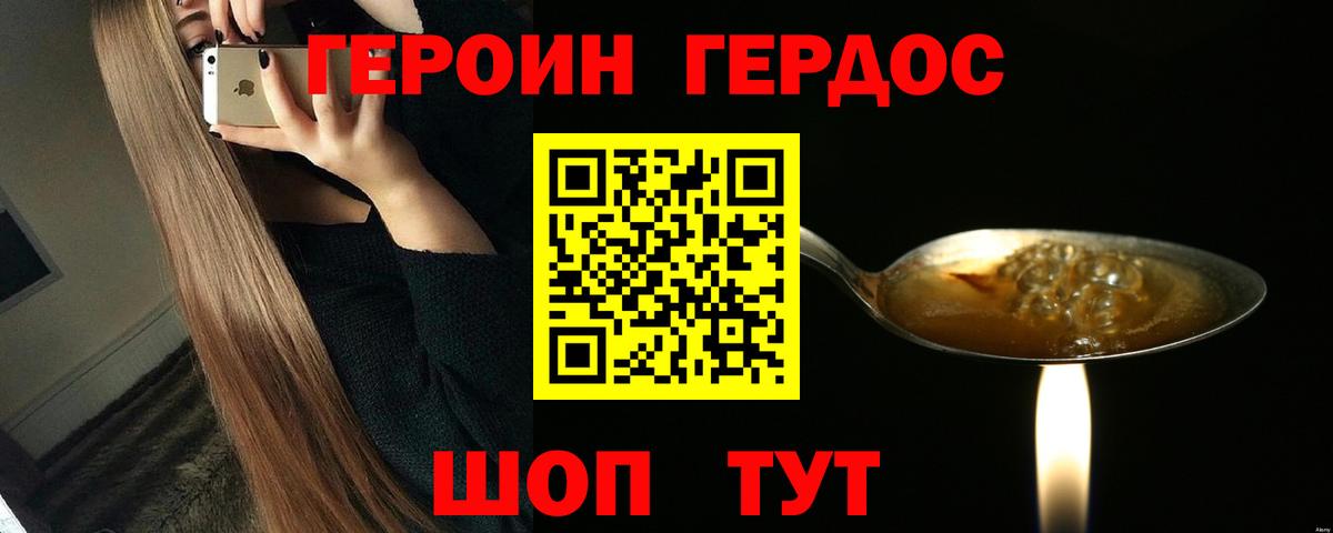 ГЕРОИН герыч Гусь-Хрустальный