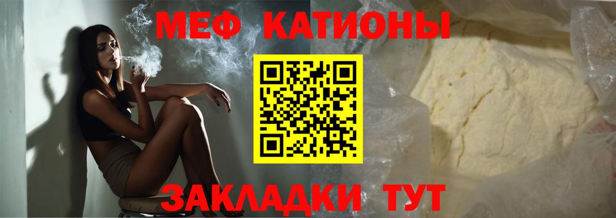 МЯУ-МЯУ mephedrone  Вход с VPN  МЕФ мука  Мефедрон  Меф  Гусь-Хрустальный 